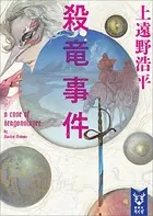 戦地調停士シリーズ