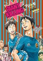 GIANT KILLING （47）