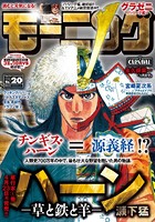 モーニング 2018年 20号 ［2018年4月19日発売］