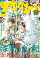 アフタヌーン 2018年6月号 ［2018年4月25日発売］