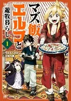 マズ飯エルフと遊牧暮らし（単話）