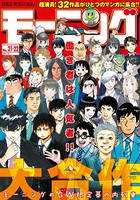 モーニング 2018年 21・22号 ［2018年4月26日発売］