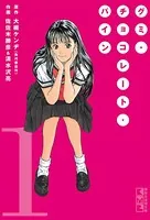 グミ・チョコレート・パイン