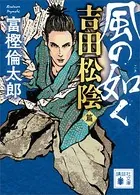 風の如く