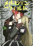 メルヒェン ヴェルト
