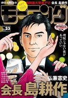 モーニング 2018年 23号 ［2018年5月10日発売］