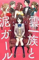 魔法の天使 クリィミーマミ 不機嫌なお姫様 1巻 - スタジオぴえろ/三月