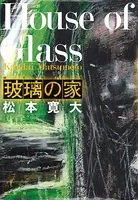 心理学者トーマ