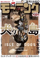 モーニング 2018年 25号 ［2018年5月24日発売］
