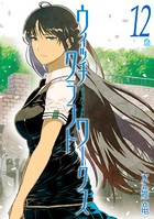 ウィッチクラフトワークス （12）
