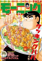モーニング 2018年 26号 ［2018年5月31日発売］