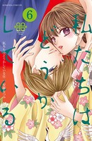 私たちはどうかしている （6）