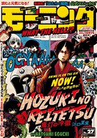 モーニング 2018年 27号 ［2018年6月7日発売］