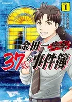 探偵学園Q （1） - 天樹征丸/さとうふみや - 少年マンガ - DMM