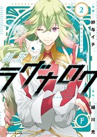 制服のラグナロク