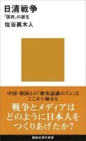 日清戦争 「国民」の誕生