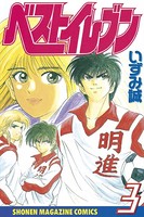 ベストイレブン