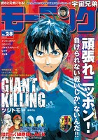 モーニング 2018年 28号 ［2018年6月14日発売］