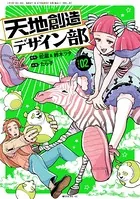 天地創造デザイン部