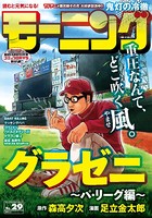 モーニング 2018年 29号 ［2018年6月21日発売］