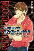 BLOODY MONDAY ファルコンのモバイル・ハッキング