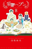 箱庭ヘブン（単話）