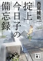 忘却探偵(文庫版)