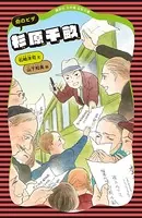 杉原千畝 命のビザ