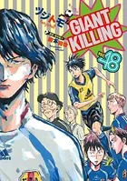 GIANT KILLING （48）