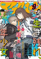 アフタヌーン 2018年9月号 ［2018年7月25日発売］
