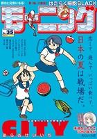 モーニング 2018年 35号 ［2018年8月2日発売］