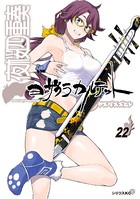 夜桜四重奏〜ヨザクラカルテット〜 （22）