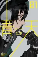青天