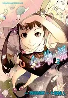 化物語 （2）