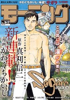 モーニング 2018年 36・37号 ［2018年8月9日発売］
