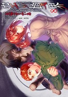 空の境界 the Garden of sinners （8）