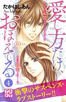 愛し方だけ、おぼえてる プチデザ