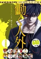 炎炎ノ消防隊 （21） - 大久保篤 - 少年マンガ - DMMブックス