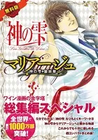 神の雫＆マリアージュ総集編スペシャル【無料版】