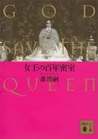 百年シリーズ