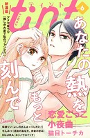 comic tint vol.6