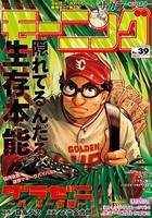 モーニング 2018年 39号 ［2018年8月30日発売］