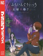 ふらいんぐうぃっち （7）