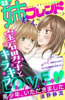 姉フレンド 23号