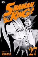 SHAMAN KING （27）