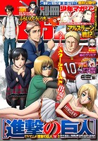 別冊少年マガジン 2018年10月号 ［2018年9月7日発売］