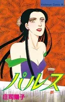 パルス -脈-