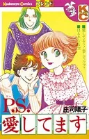P.S.愛してます
