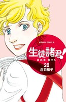 生徒諸君 最終章 旅立ちシリーズ作品 女性コミック 漫画 無料で試し読み Dmmブックス 旧電子書籍 生徒諸君 最終章 旅立ちシリーズ作品 女性コミック 漫画 無料で試し読み Dmmブックス 旧電子書籍