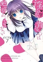 淫らな青ちゃんは勉強ができない （2） - カワハラ恋 - 少年マンガ